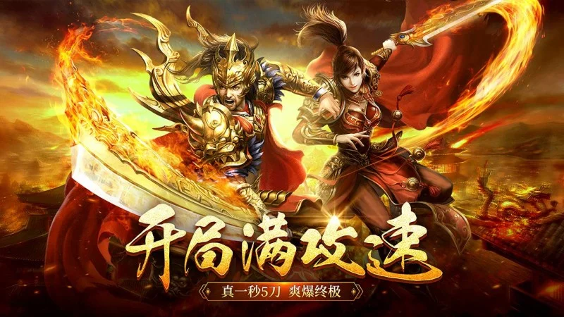 热血合击传奇-185英雄合击-180月灵合击版本评测
