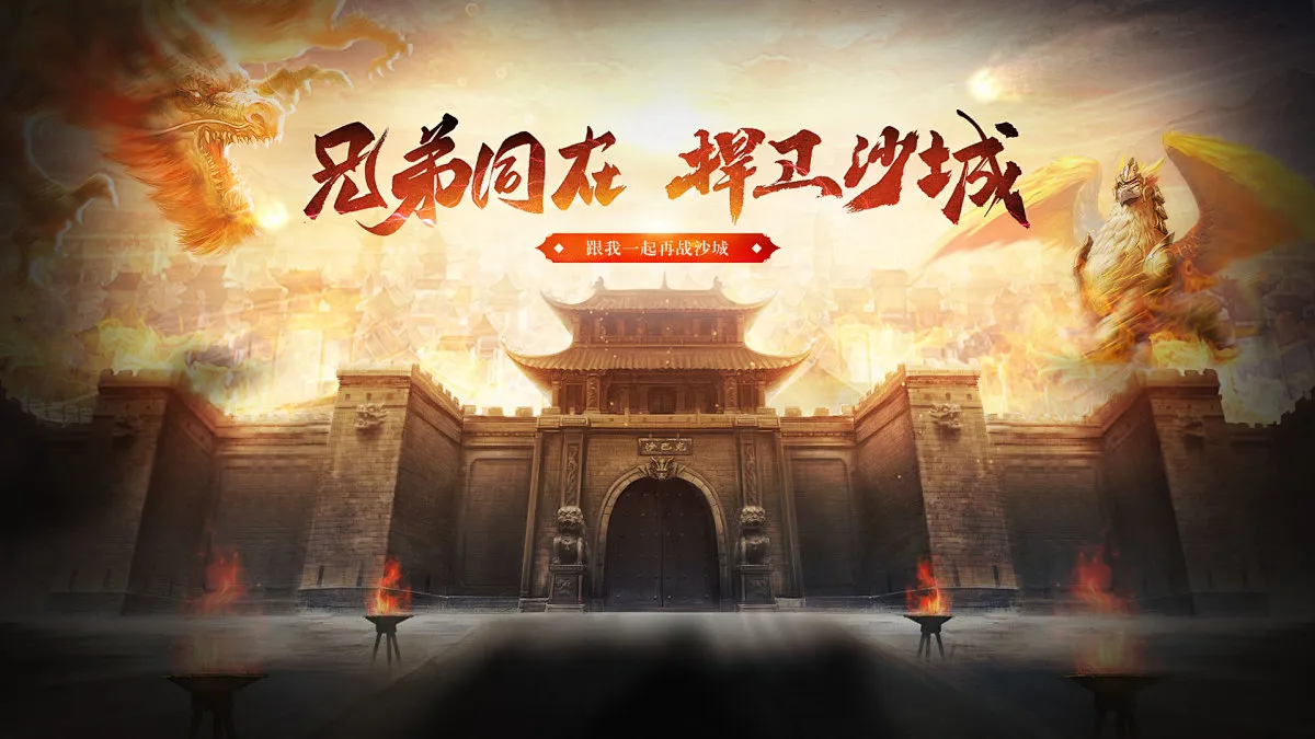 热血合击官网下载_经典战法道重磅归来了，兄弟并肩热血再战沙城